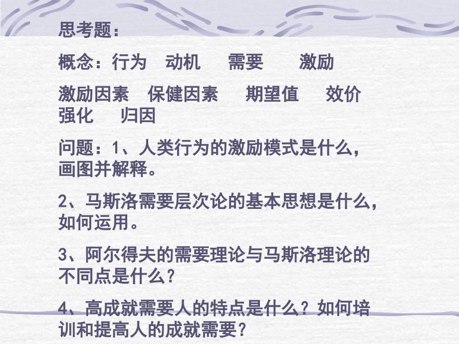 管理心理学态度理论_第1页