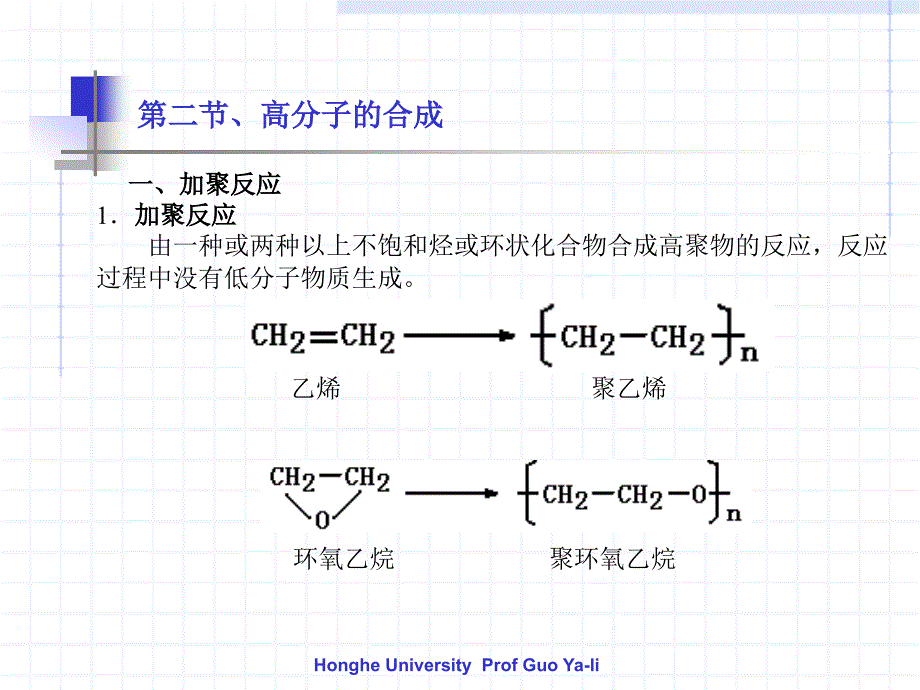 二十二章节合成高分子化合物_第4页