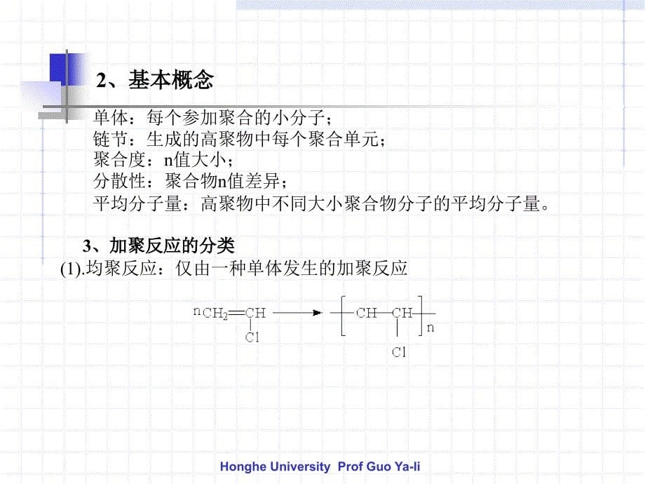 二十二章节合成高分子化合物_第5页