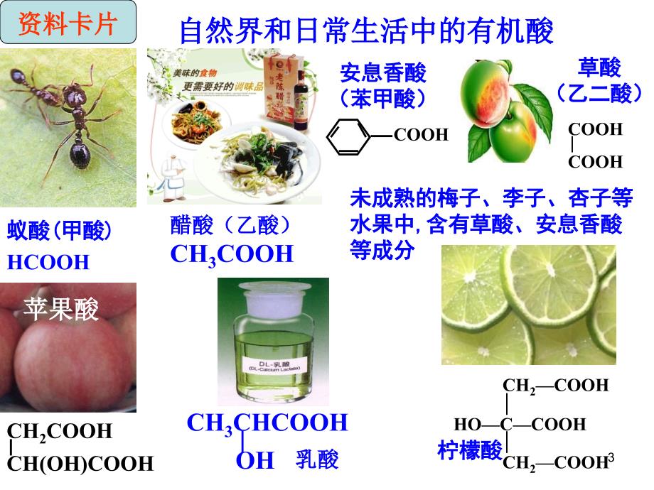 羧酸的性质与应用演示课件_第3页