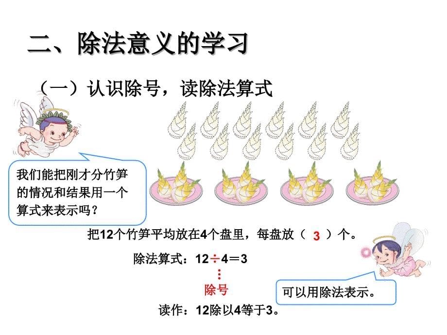 除法的含义 (6)_第5页