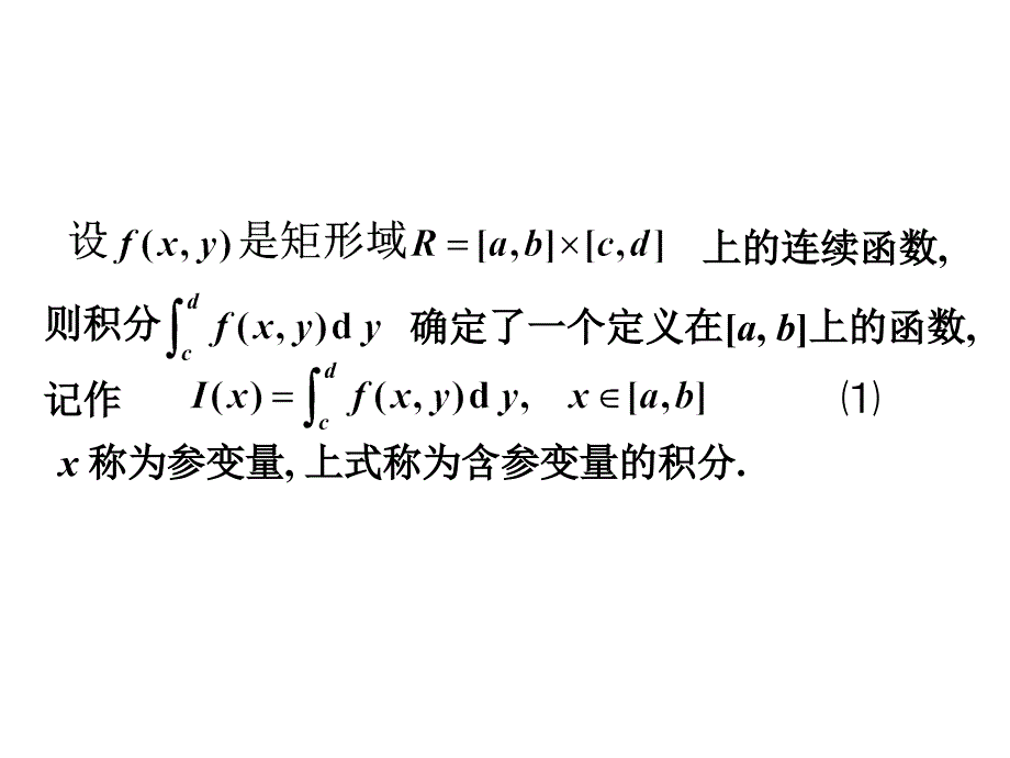 连续性定理可微性定理可积性定理例题_第4页