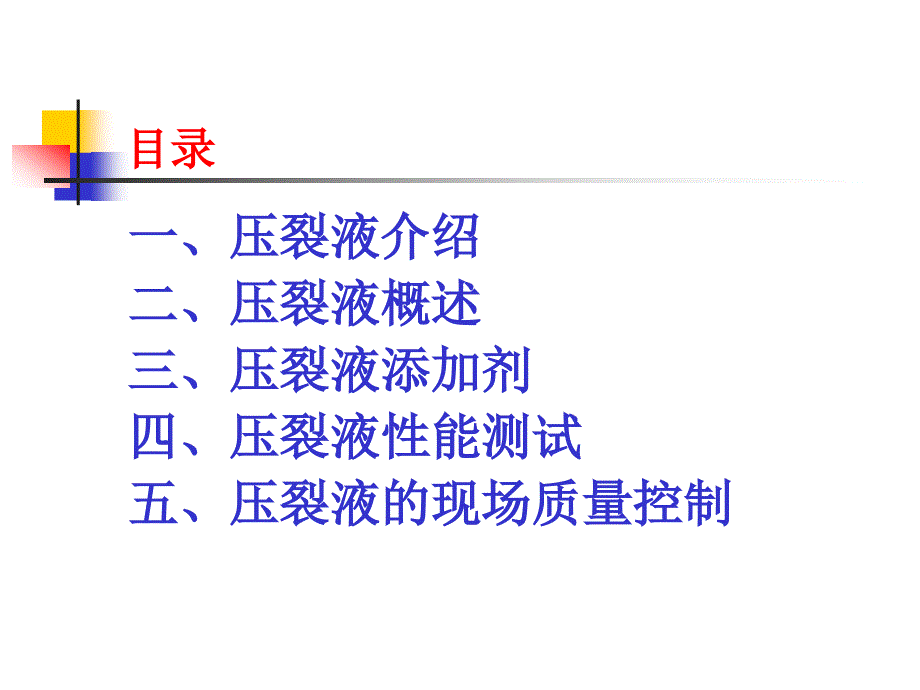 压裂液介绍.ppt_第2页