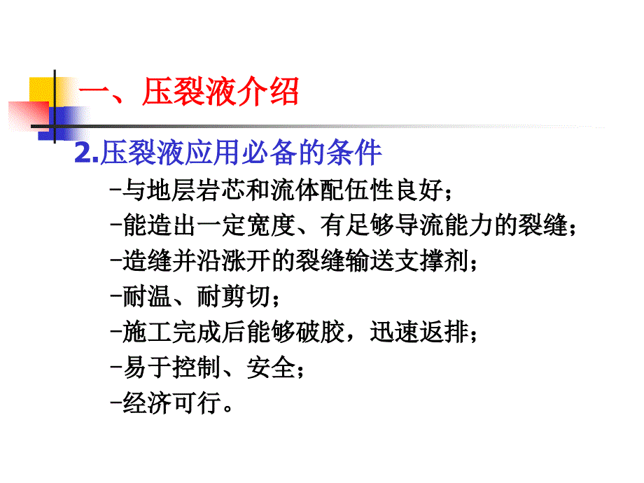 压裂液介绍.ppt_第4页