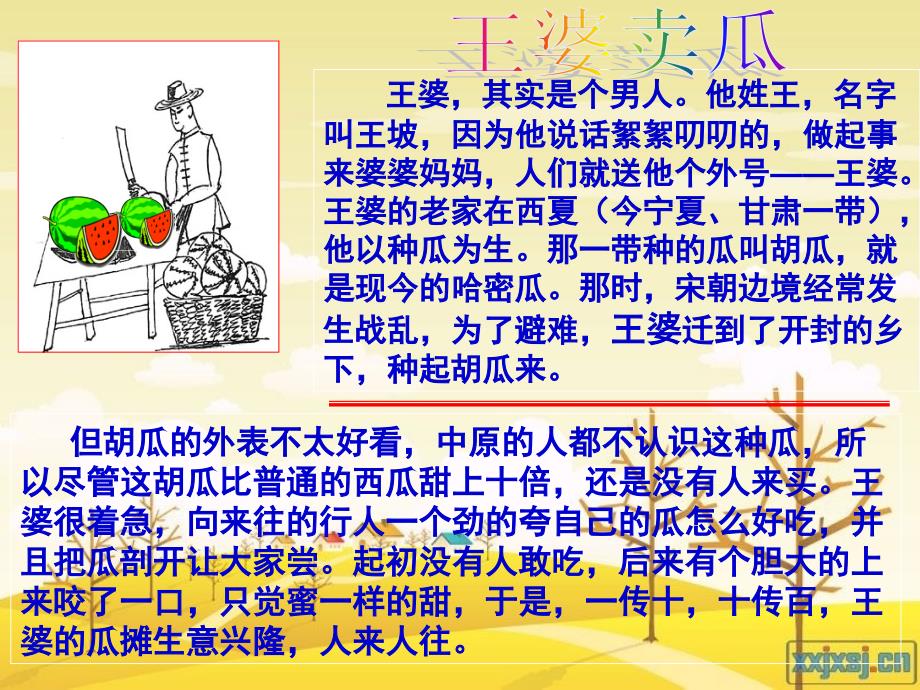 初二政治《做诚信的人》.ppt_第2页