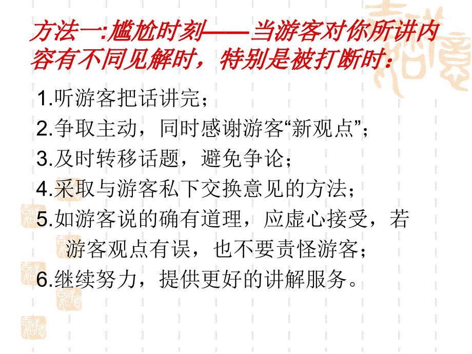 导游带团技巧课件_第2页