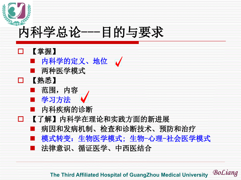 内科学教学课件：绪论_第3页