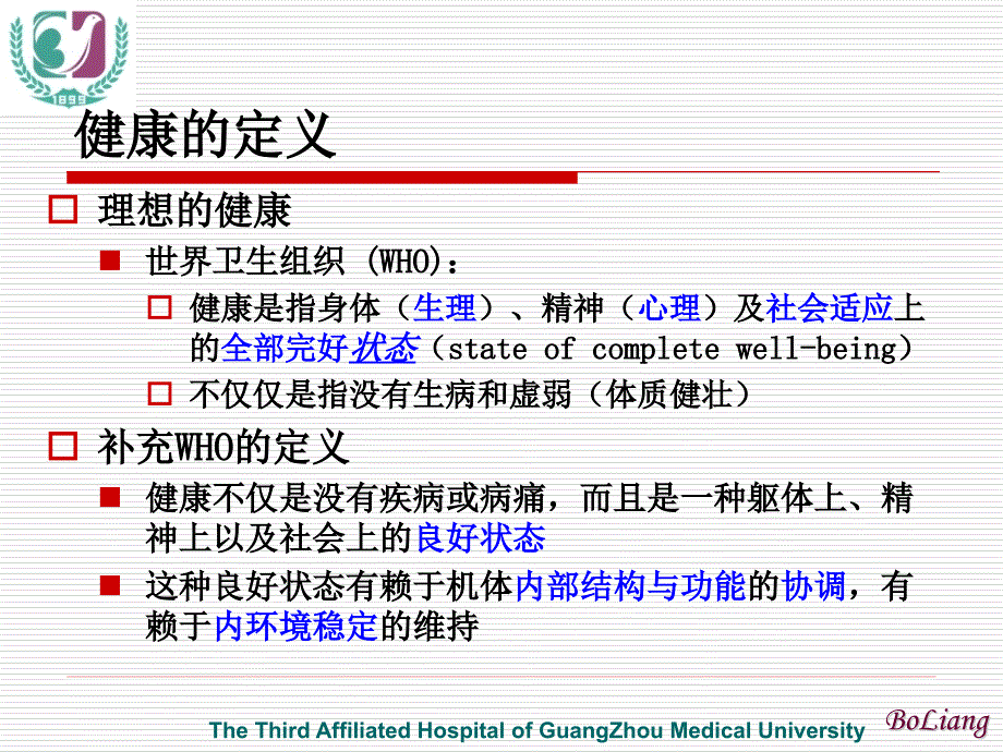 内科学教学课件：绪论_第4页