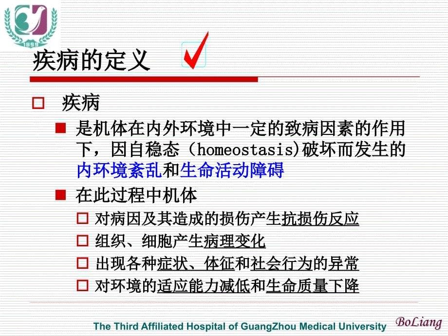 内科学教学课件：绪论_第5页