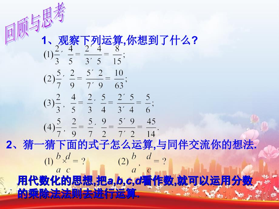 八年级数学上册3.3分式的乘法与除法课件青岛版课件_第2页