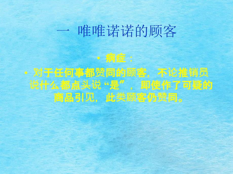 保健品营销技巧之顾客心理应对方法顾客心理及应对ppt课件_第2页