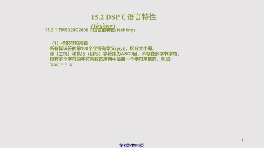 DSP的C语言编程实用教案_第2页