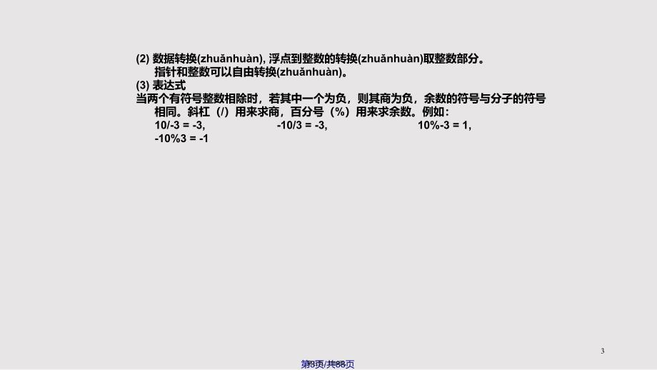 DSP的C语言编程实用教案_第3页