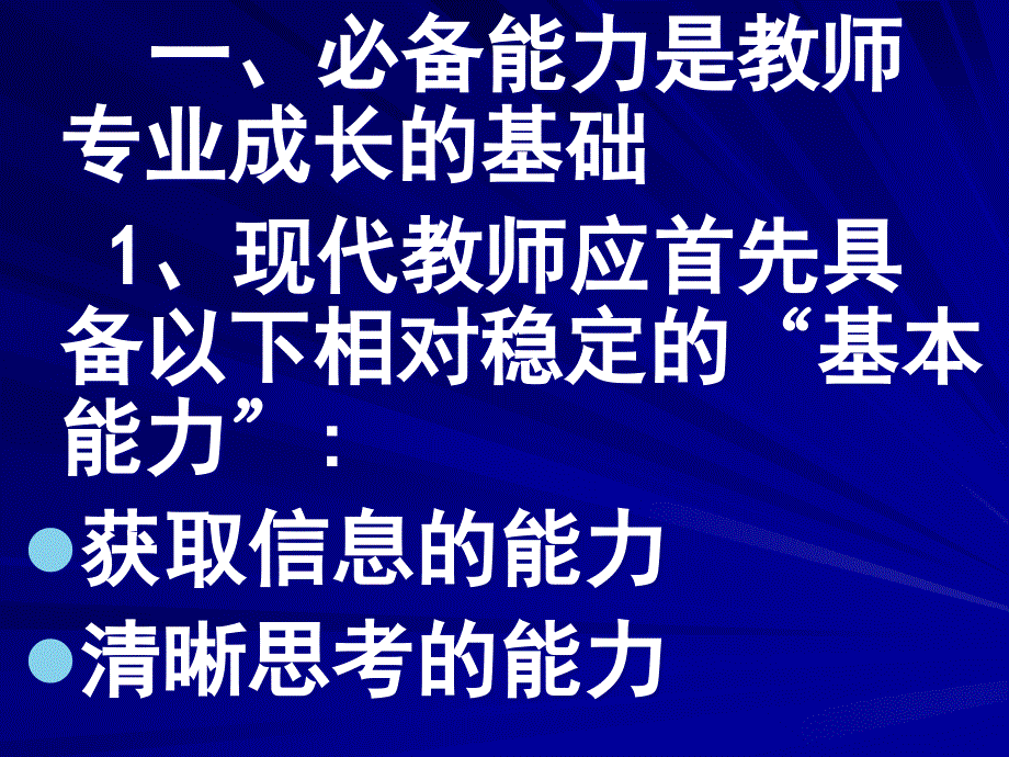 现代教师的专业成长_第3页