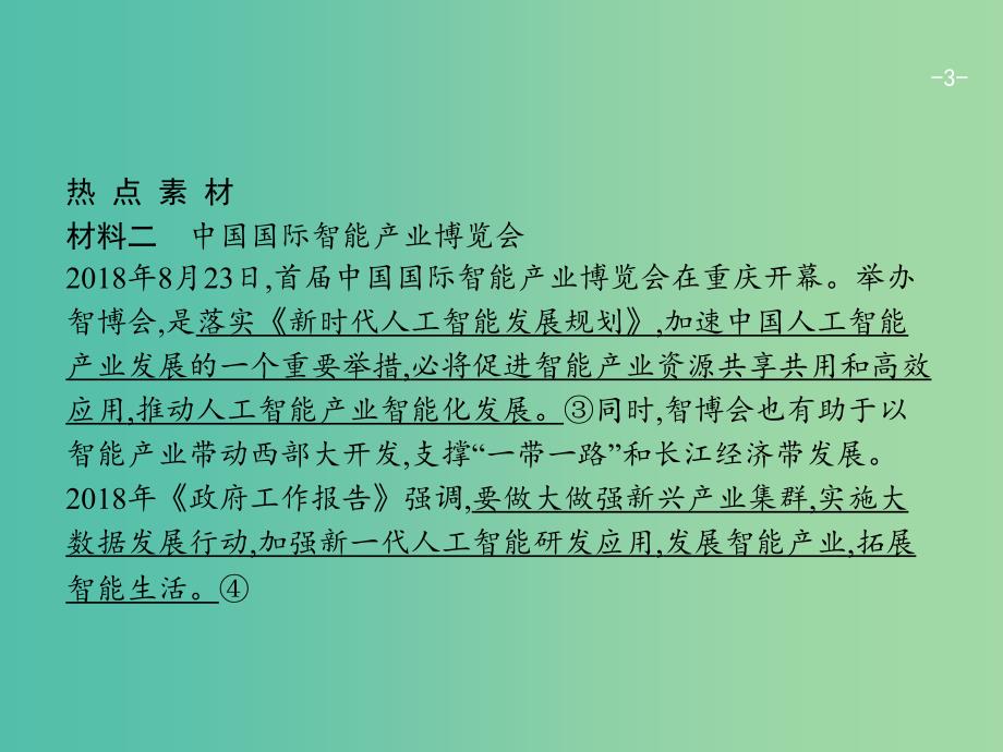 广西2020版高考政治一轮复习第2单元探索世界与追求真理单元整合素养提升课件新人教版必修4 .ppt_第3页