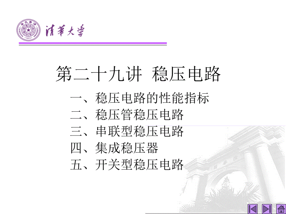 《稳压电路设计》PPT课件_第2页