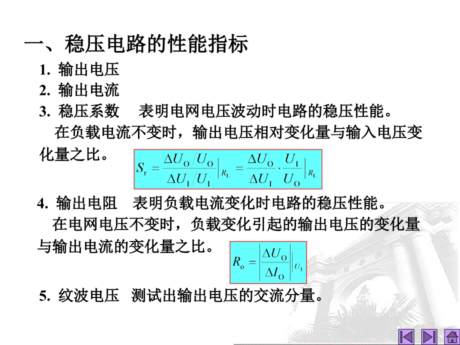 《稳压电路设计》PPT课件_第3页