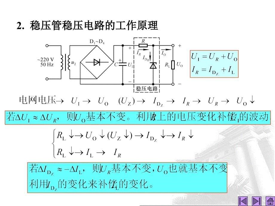 《稳压电路设计》PPT课件_第5页