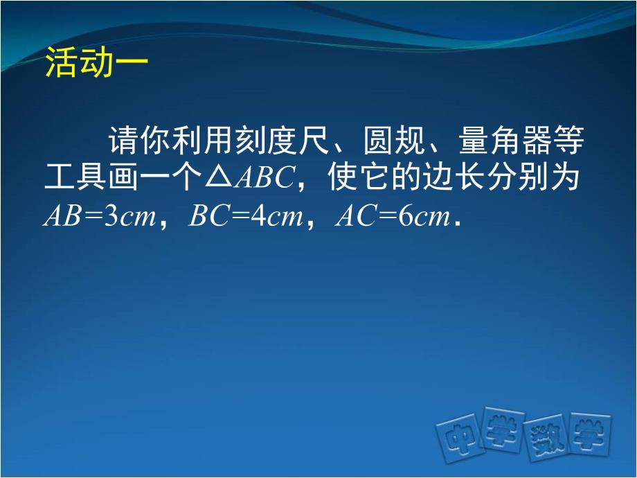 首师大附属苹中分校李湃初二数学基本作图_第2页