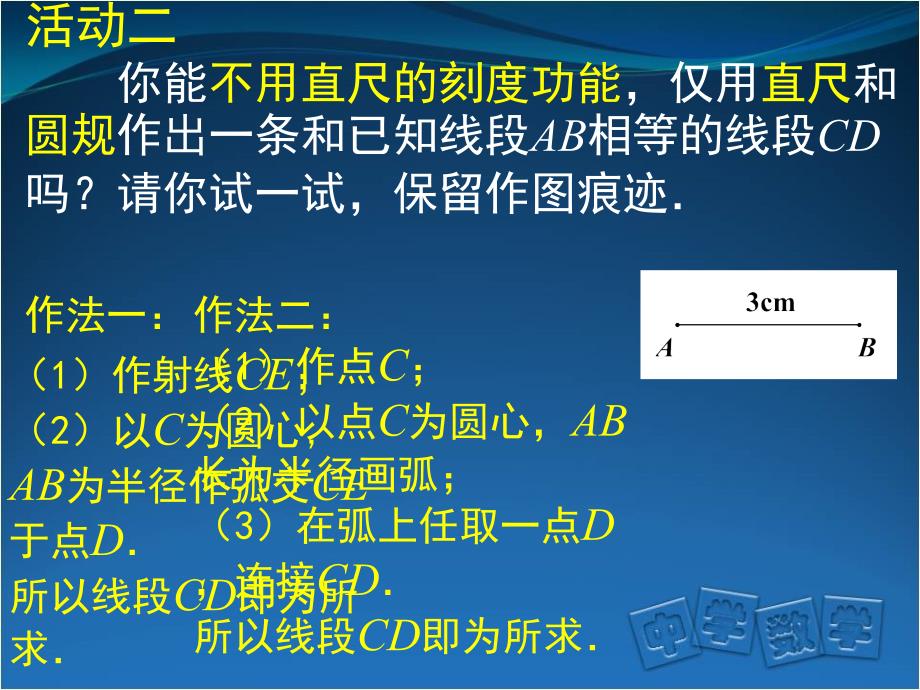 首师大附属苹中分校李湃初二数学基本作图_第3页