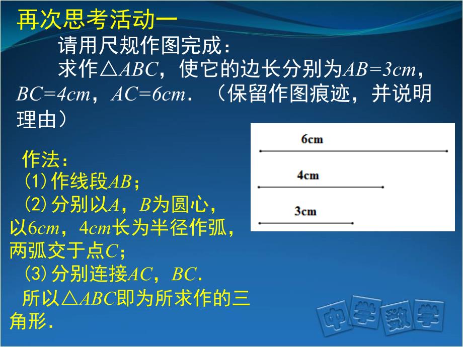 首师大附属苹中分校李湃初二数学基本作图_第4页