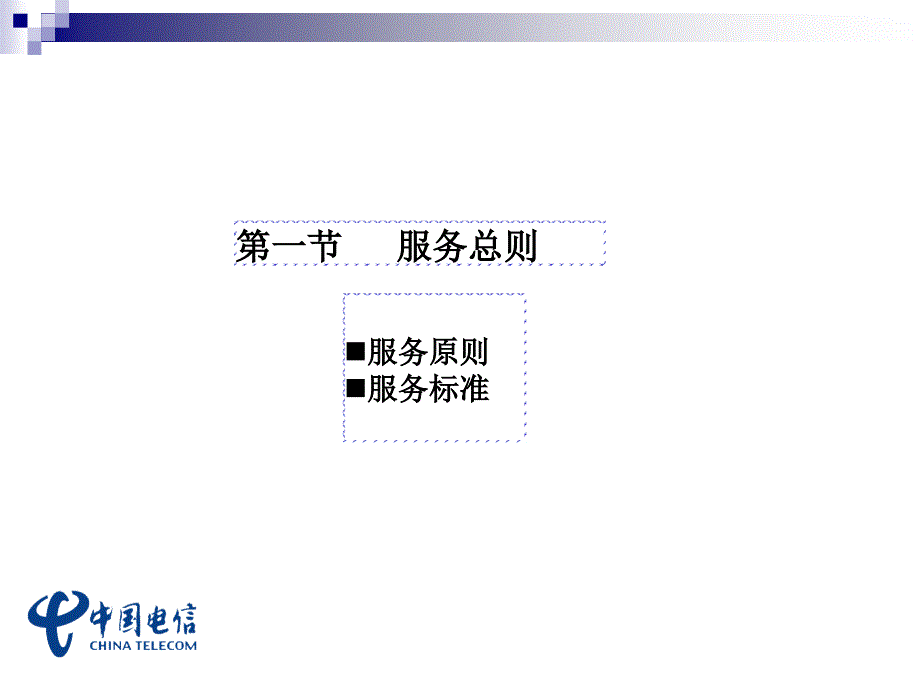 营业员服务规范提升培训.ppt_第4页