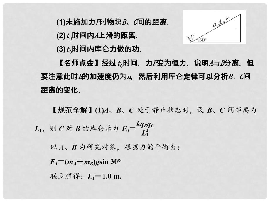 高考物理一轮 第6单元第4讲 单元小结课件_第4页