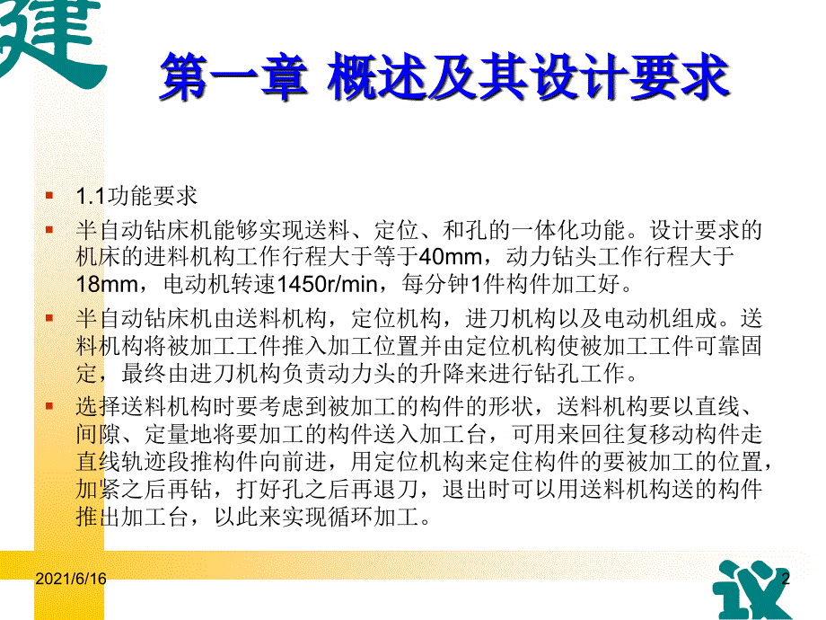 机械原理课程设计 半自动钻床_第2页