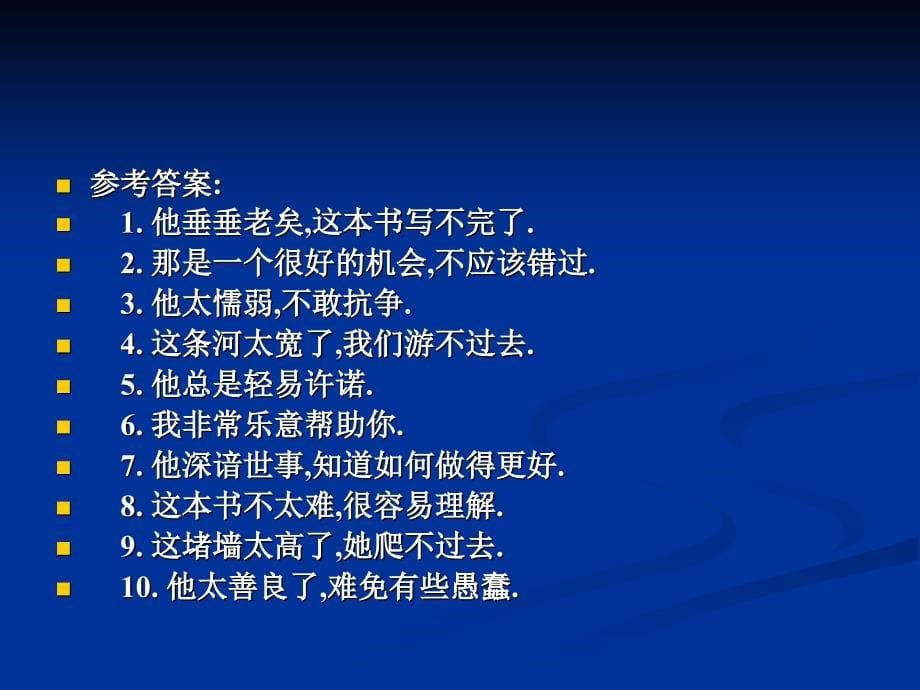 cannot(或cannot)和too的特定用法大学英语四级辅导.ppt_第5页