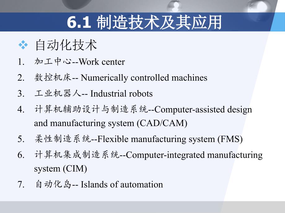 第6章运营管理中技术的角色_第3页