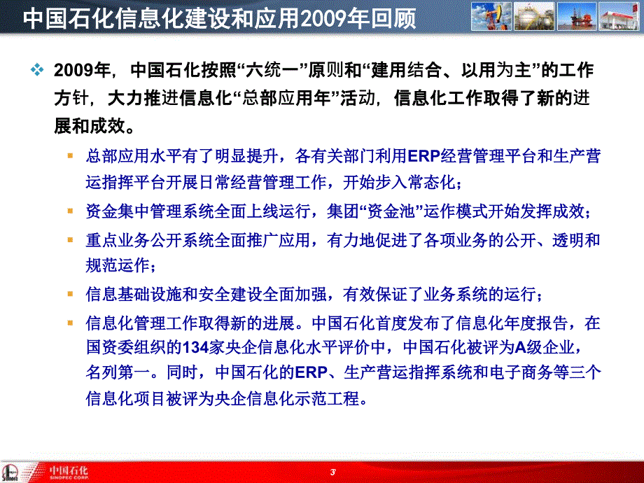 中石化信息化建设回顾与信息化建设展望_第3页