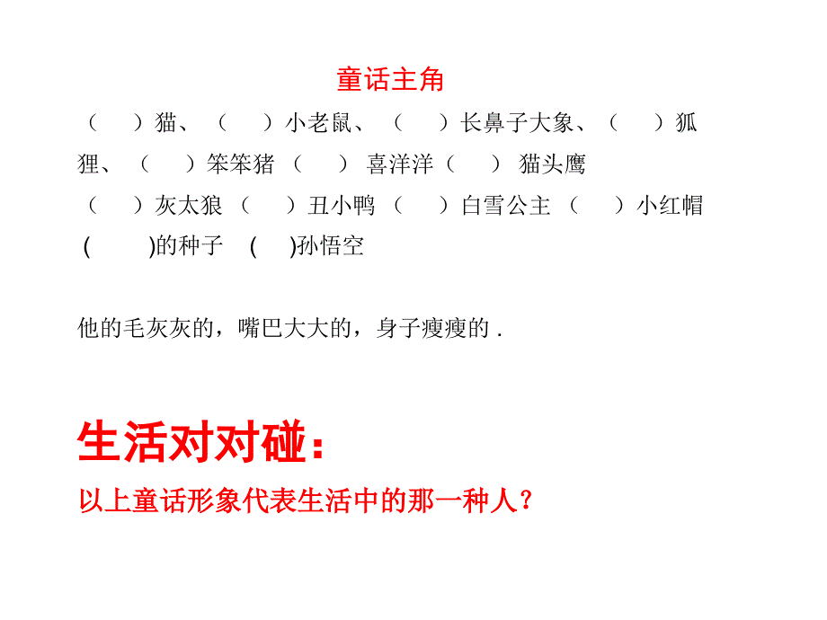 最新三年级编写童话故事_第2页