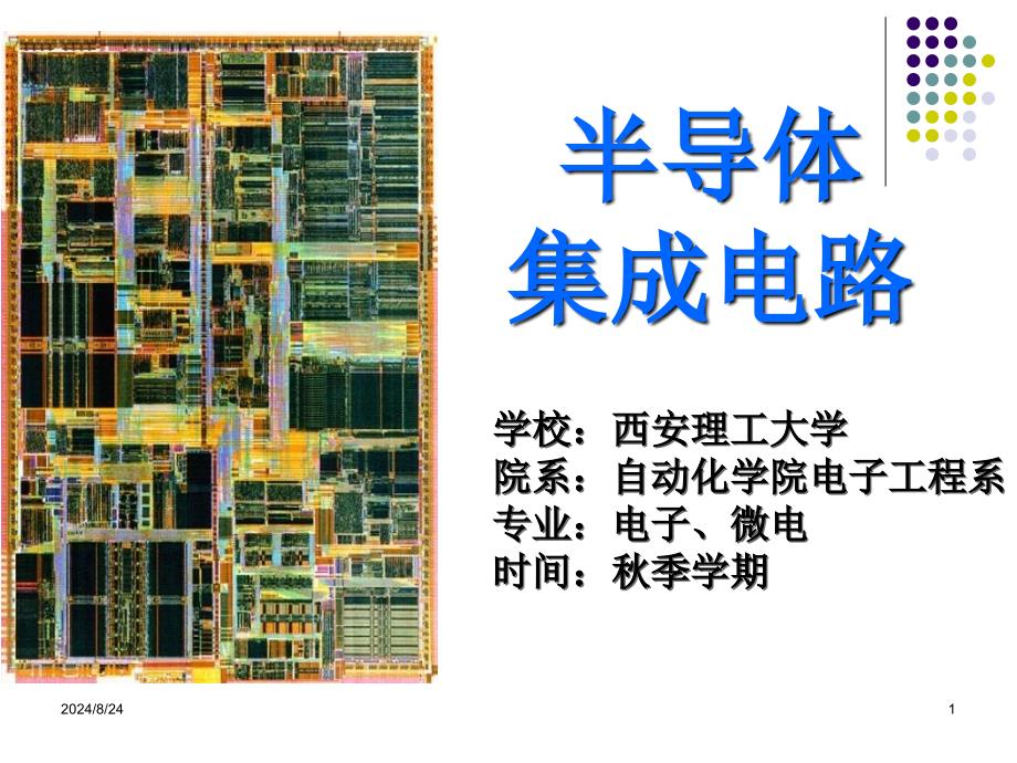 L电路半导体集成电路共14章_第1页