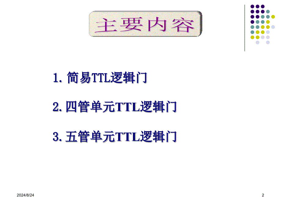 L电路半导体集成电路共14章_第2页