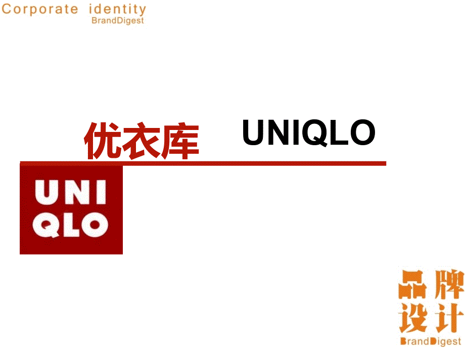 优衣库品建议_第1页