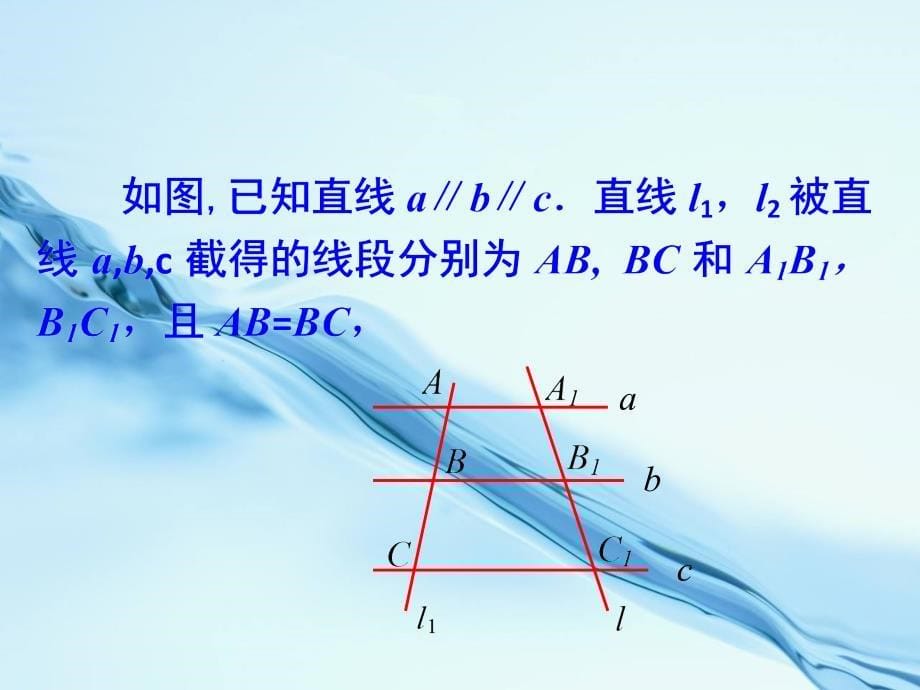 2020【湘教版】九年级数学上册：3.2平行线分线段成比例ppt课件_第5页