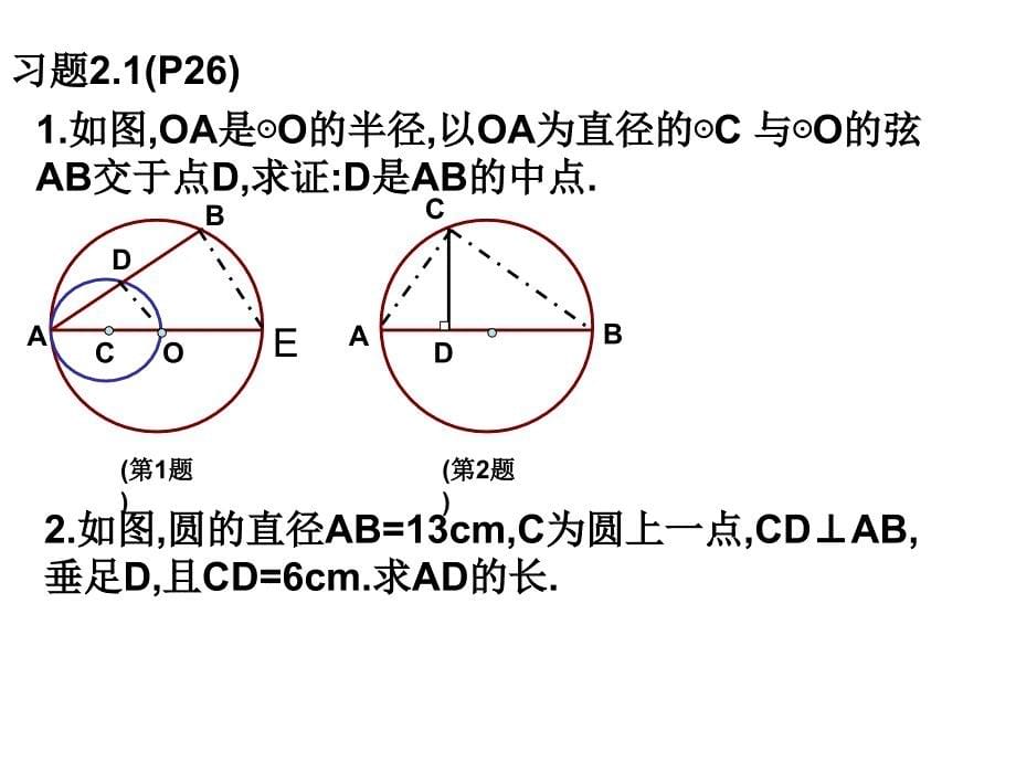 41第二讲直线与圆的位置关系_第5页