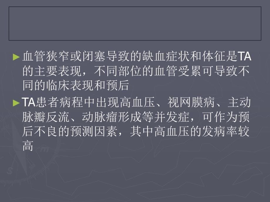 多发性大动脉炎PT课件_第5页