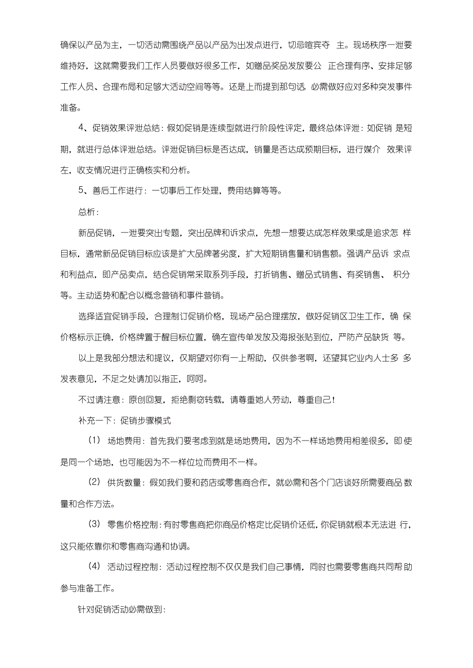 商场活动专项策划专业方案分析_第2页