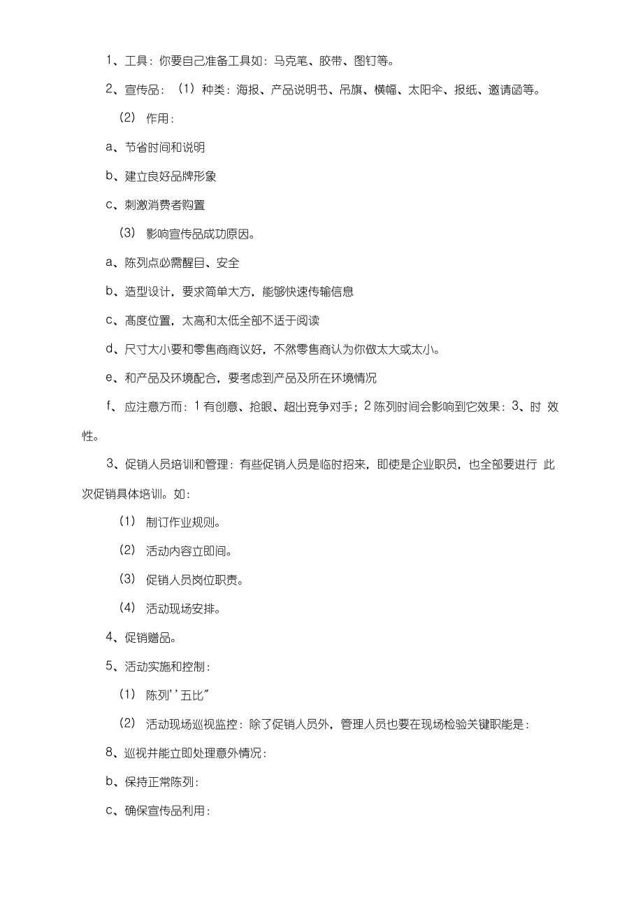 商场活动专项策划专业方案分析_第3页