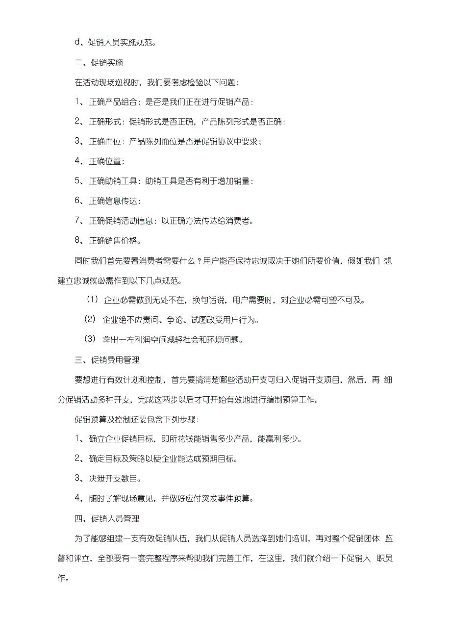 商场活动专项策划专业方案分析_第4页