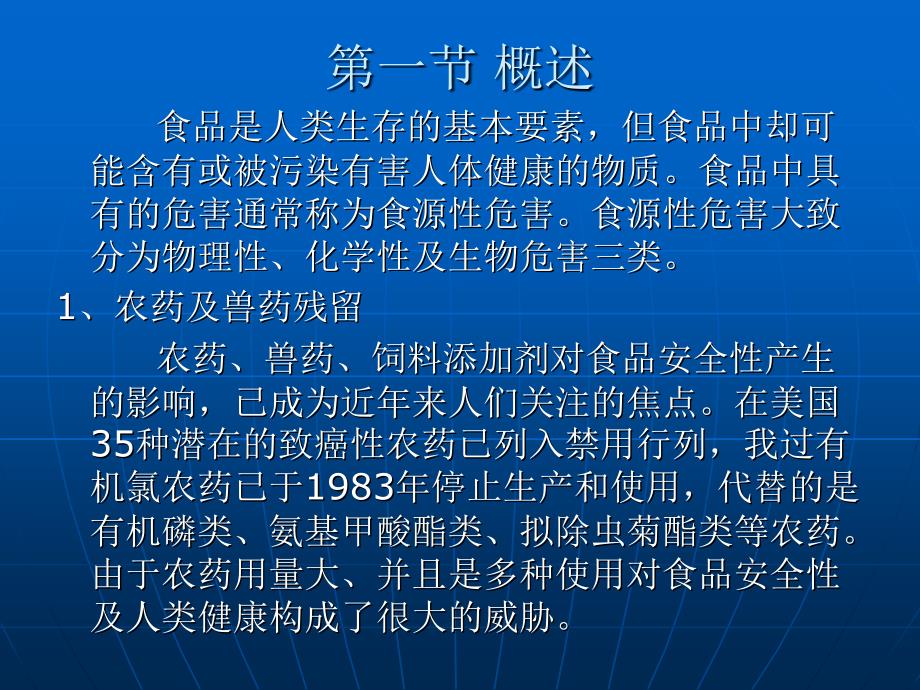 化学物质应用的安全性.ppt_第2页