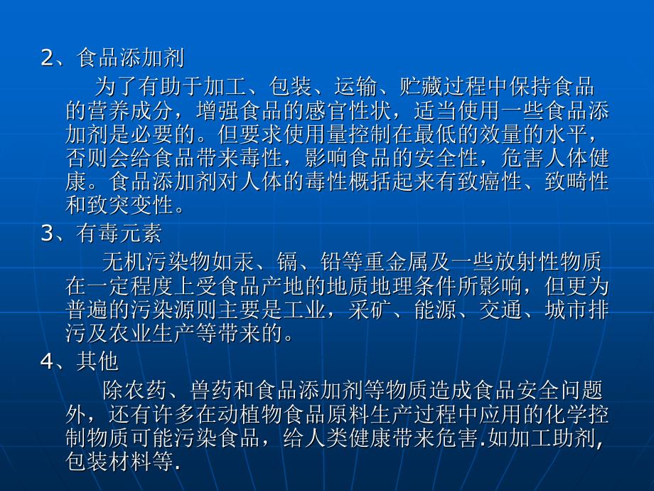 化学物质应用的安全性.ppt_第3页