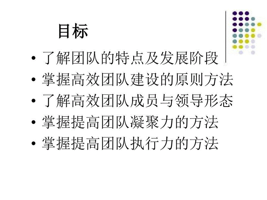 高效的团队管理方法共100页文档课件_第3页