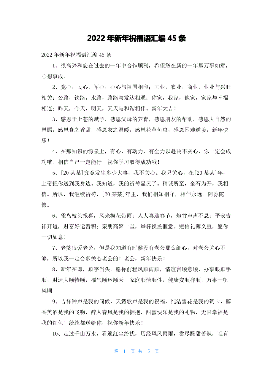 2022年新年祝福语汇编45条_第1页