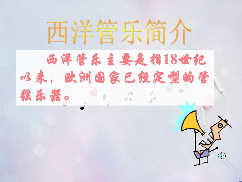 小学音乐《小号手》课件PPT_第3页