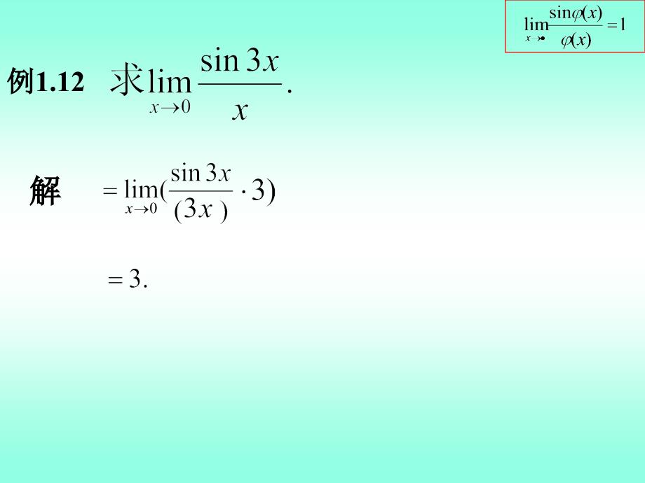 两个重要的极限5课件_第3页