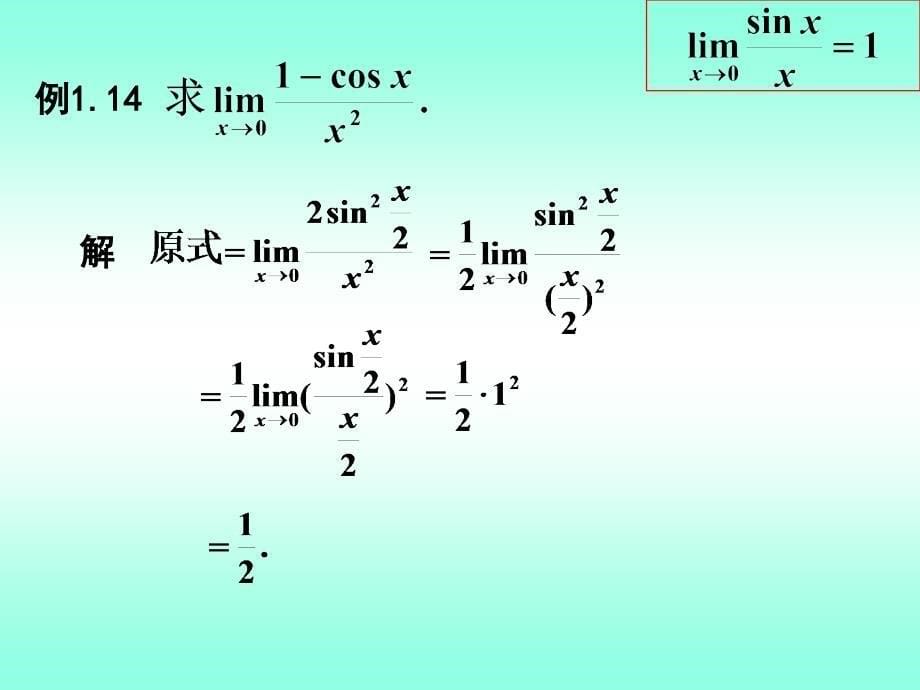 两个重要的极限5课件_第5页