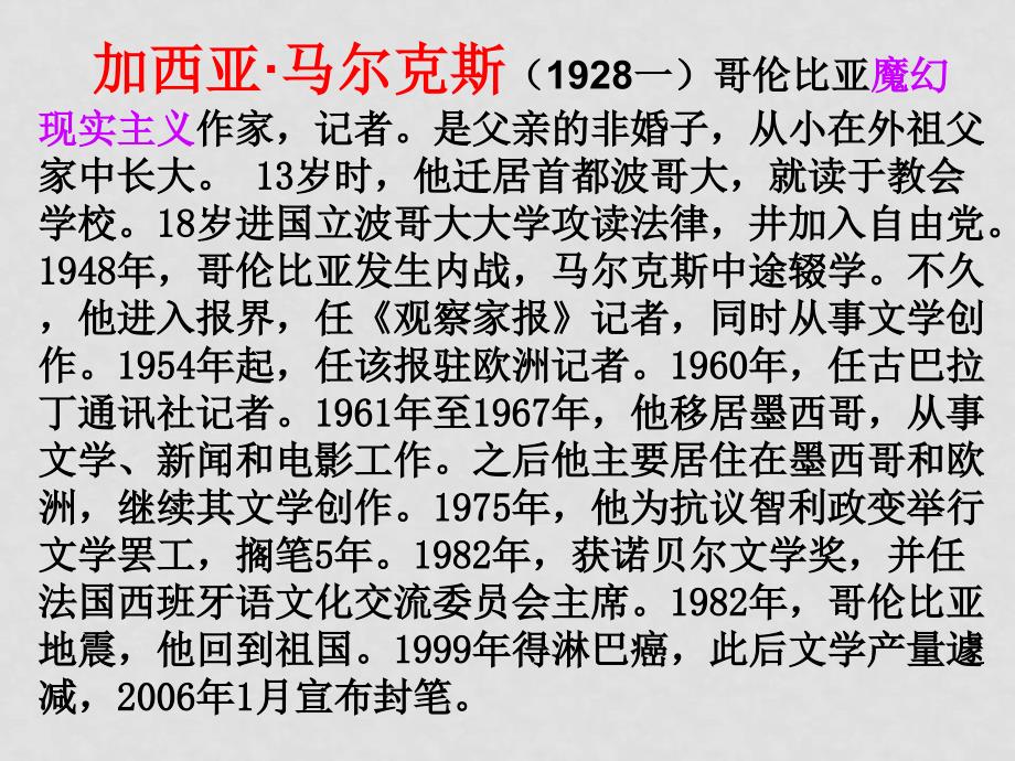 高中语文：礼拜二午睡时刻课件人教版选修_第2页