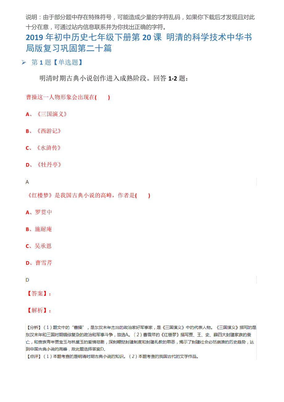 2019年初中历史七年级下册第20课明清的科学技术中华书局版复习巩固第二十篇_第1页